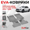 EVA коврики в салон Mercedes-Benz GLA-Class I (X156) (2014 - 2019) / Мерседес-Бенц ГЛА-Класс 1 (Икс156) / серая сота с серым кантом / eva коврики от DuffCar