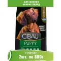 Farmina 800г х 2шт Cibau Puppy курица сухой для щенков мелких пород