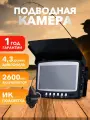 Подводная камера ViewEye для зимней и летней рыбалки с прикуривателем рыболовная водонепроницаемая 15м