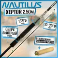 Спиннинг для рыбалки Nautilus XEPTOR XPRS-822MMH 2.50м 10-35гр