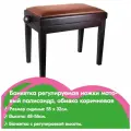 Банкетка для пианино Rin HY-PJ018A-SATIN-RW, палисандр