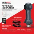 GERVENT Система вытяжной вентиляции для фальцевой и готовой кровли из битумной черепицы + кольцо гидрозатвора, графит