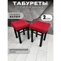 Табурет для кухни Усиленные в стиле Лофт комплект 2 шт. табурет на металлокаркасе