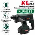 Профессиональный бесщеточный перфоратор аккумуляторный KLPRO KLPM18B-20 (18В, Li-ion-2шт, 2.0Ач, 1,7Дж , SDS-plus, З/У, сумка)