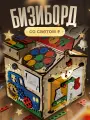 Бизиборд домик со светом бизидом игрушки для детей от 1 года развивающие