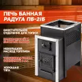 Радуга печь для бани ПБ-21Б (под навесной бак 45л) сталь 6мм, банная дровяная печь