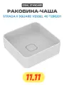 Раковина-чаша Ideal Standard Strada II Square Vessel 40 T296201 Euro White