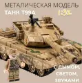 Танк металлический модель коллекционная с дымом, светом, звуками T99A (Цвет: Желтый)