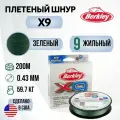 Леска плетеная Berkley X9 200M Темнозеленая 0,43mm 59,7kg