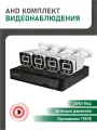 Комплект видеонаблюдения AHD на 4 аналоговые камеры уличные всепогодные 5 Mp Novihome ARCTUR 4-5
