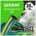 Шланг поливочный садовый `Урожайная сотка` армированный для сада и огорода d=3/4 (19 мм) (25 м)