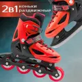 Ролики коньки раздвижные детские 2 в 1Virtey Sonic/ Коньки раздвижные ледовые 2 в 1 Virtey Sonic детские р.31-34 красный