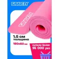 Коврик для фитнеса Gravity 180х60х1,5 розовый
