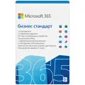 Microsoft 365 бизнес стандарт, электронный ключ, мультиязычный, количество пользователей/устройств: 1 пользователь, 12 мес.