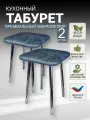 Табурет кухонный, табуретка, микровелюр, хромированные ножки (высота 48 см.), комплект 2шт.