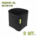 Горшок для цветов GARDEN HIGHPRO11 л, 3 шт