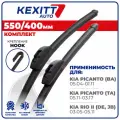 550 400мм Бескаркасные щетки стеклоочистителя KEXITT дворники на Kia Picanto; Киа Пиканто; Kia Rio 2; Киа Рио 2
