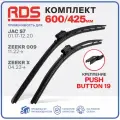 600 425 мм. Крепление Push Button 19. Комплект бескаркасных щеток стеклоочистителя RD5 дворники на JAC S7; Жак С7; Zeekr 009; Зикр 009 ; X; Зикр ИКС