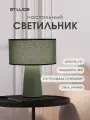 Настольный светильник, прикроватная лампа ST Luce Серый/Черный E27 40W SL1354.714.01