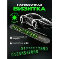 Автовизитка, WALKER, WAV-070, металлическая, магнитные цифры, черная, автовизитка с номером телефона, товары, автомобиль, номер телефона в машину