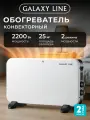 Обогреватель конвектор Galaxy Line GL8230, белый/черный, 2 режима, 25 кв. м