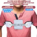 Ортез при килевидной деформации грудной клетки ORTOBRACE CARINATUM FERRE TRB-510
