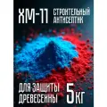 Антисептик РХ и угмк ХМ-11, двухкомпонентный, строительный, для дерева, 5 кг