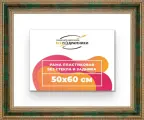 Рама багетная 50x60 для картин на холсте, пластиковая, без стекла и задника, ВсеПодрамники