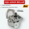 Насос шестеренный НШ-40М-3 Белар GP 3BM40R-A204A BELAR правое вращение