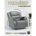 Реклайнер кресло Recliner Electro с электроприводом раскладка 180 градусов