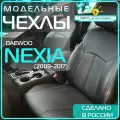 Чехлы Daewoo Nexia с 09 г ( Дэу Нексия 2 ) 2009 2010 2011 2012 2013 2014 2015 2016 2017 / на автомобильные сиденья _ кожа _ черные / Задняя спинка сплошная