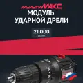 Модуль дрели Интерскол МультиМАКС ДАУ-10, ABS-пластик, серый, чёрный