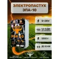 Электропастух Эпа-10PRO NEW Генератор импульсов.
