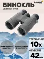 Бинокль влагозащищённый Levenhuk Nitro 10x42 компактный туристический, для рыбалки и охоты