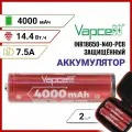 Аккумулятор защищенный Vapcell N40 INR18650 4000мАч 7.5A PCB, 2 шт.