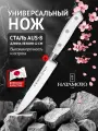 Нож Кухонный Универсальный Hatamoto (TW-015), 12 см, для птицы, рыбы, овощей, японская сталь AUS-8