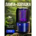 УФ антимоскитная лампа ловушка защита от комаров и мух