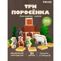 Конструктор Сказки Три поросенка 31 элемент 4534-6 789466
