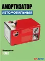 Амортизатор газомасляный передний правый FENOX A61325 для HYUNDAI ix35, KIA SPORTAGE