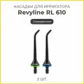 Сменные насадки для ирригатора Revyline RL 610/660 стандартные, черные, 2 шт.