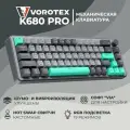 Клавиатура игровая проводная VOROTEX K680 PRO, Panda Switch (Графит)