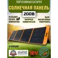 Солнечная батарея портативная складная панель Flashfish 200Вт 18В