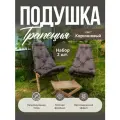 Набор 2 подушки на деревянное кресло Релакс Кентукки, непромокаемая 400D, коричневая