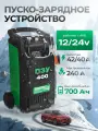 Пуско-зарядное устройство Electrolite ПЗУ-400, для автомобилей