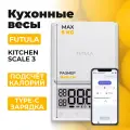 Кухонные весы Futula Kitchen Scale 3 белые, электронные, индикатор заряда батареи и перегрузки