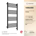 Полотенцесушитель электрический Сунержа Богема 3.1 прямая 1000х500 МЭМ правый Матовый чёрный