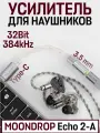 Портативный ЦАП усилитель/с микрофоном MOONDROP Echo 2-A, 3.5 mm, 32Bit/384kHz, серебристый