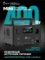 Портативная электростанция ONLY Mini 400 Вт