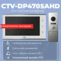 Комплект видеодомофона CTV DP4705, сенсорный экран 7, цветной, нержавеющая сталь