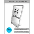 Фоторамка 21х30 белая настольная вертикальная комплект 5 шт, формат А4, для фотографий, грамот , дипломов 20х30, детская, коллаж на стол